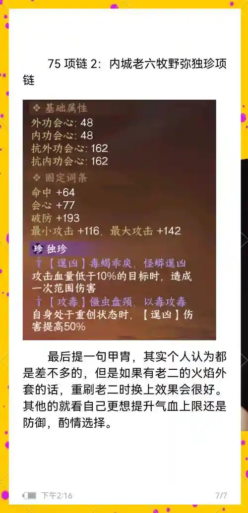 75太虚装备选择插图