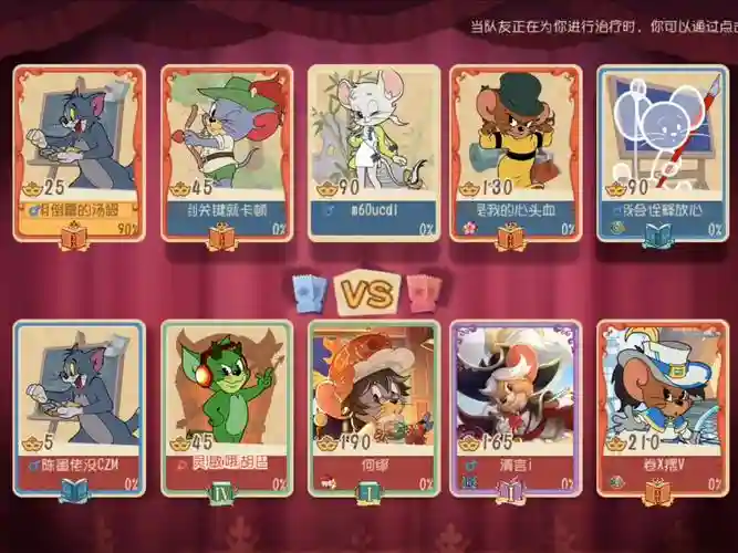 猫和老鼠全民赛阵容搭配插图