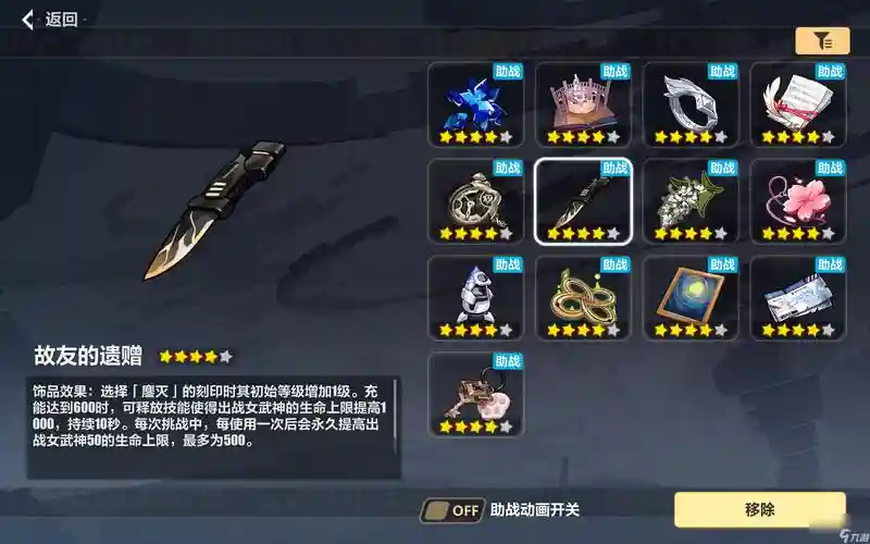崩坏3个人道具怎么装备