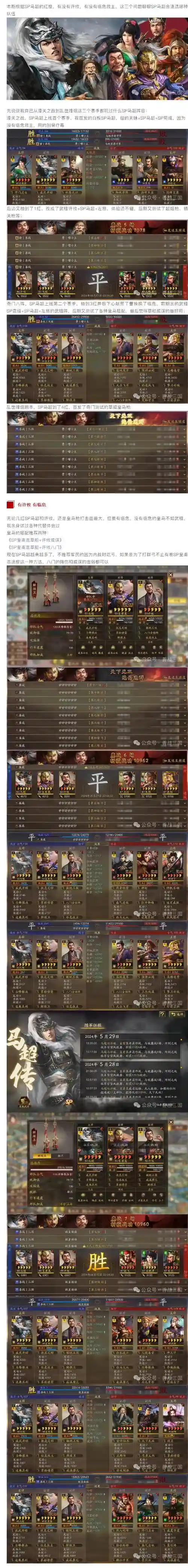 马超貂蝉阵容插图