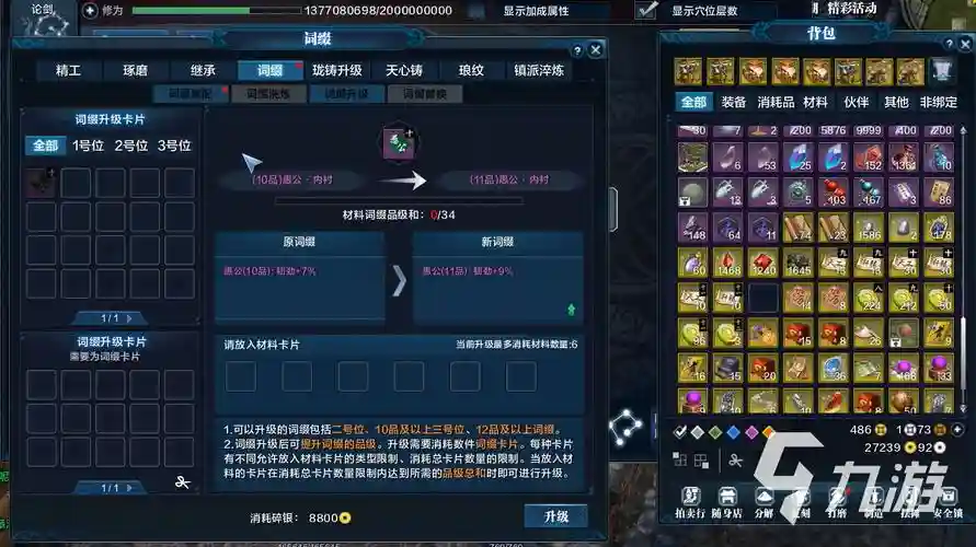 天刀t4用什么装备