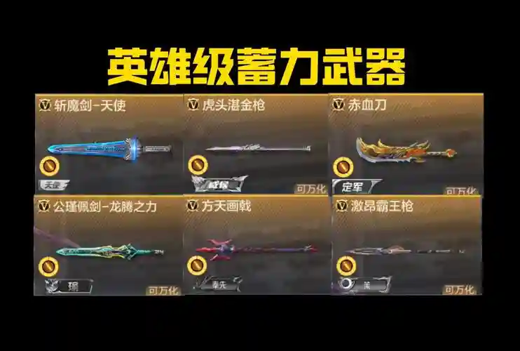 cf出了什么英雄级武器插图