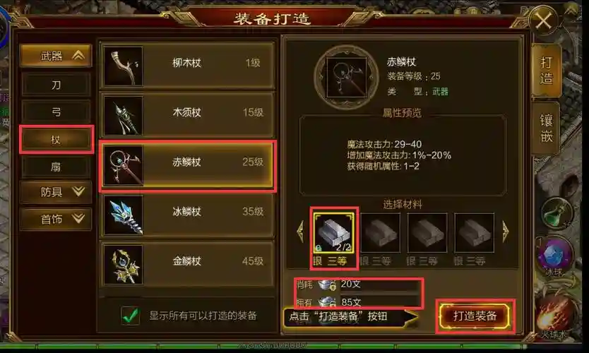 征途2x装备如何升级插图