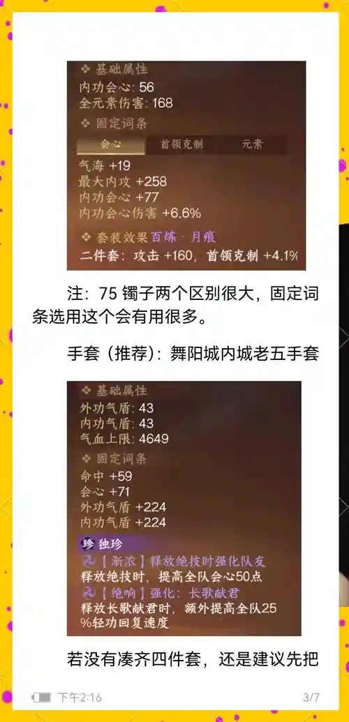 75太虚装备选择插图1