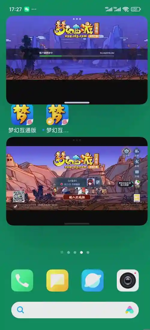 梦幻西游怎么验证手机插图