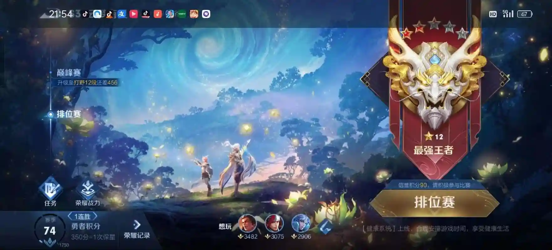 王者星空阵容插图1
