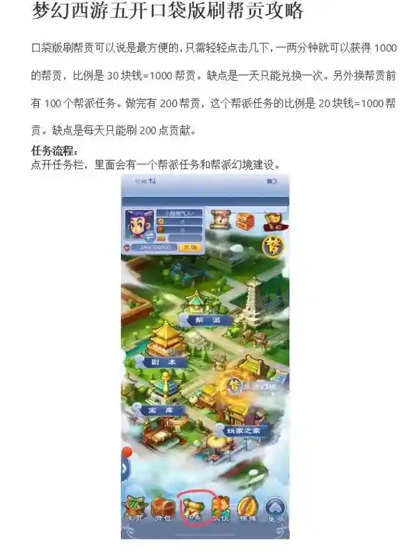 梦幻西游口袋刷帮贡环境建设_1插图