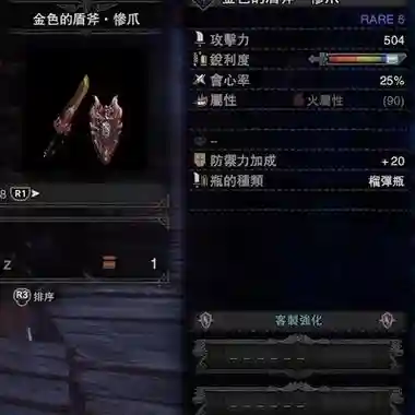 烂辉龙攻略武器插图