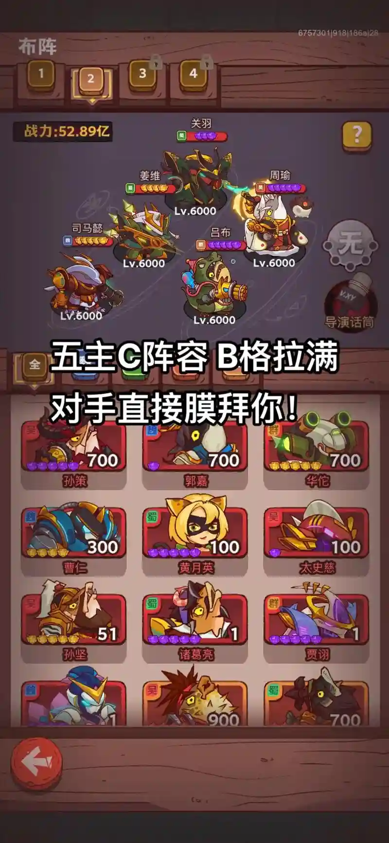 咸鱼6510阵容插图