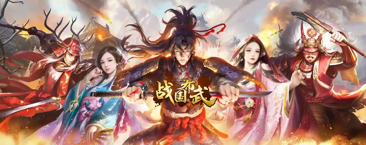战国我会阵容插图1