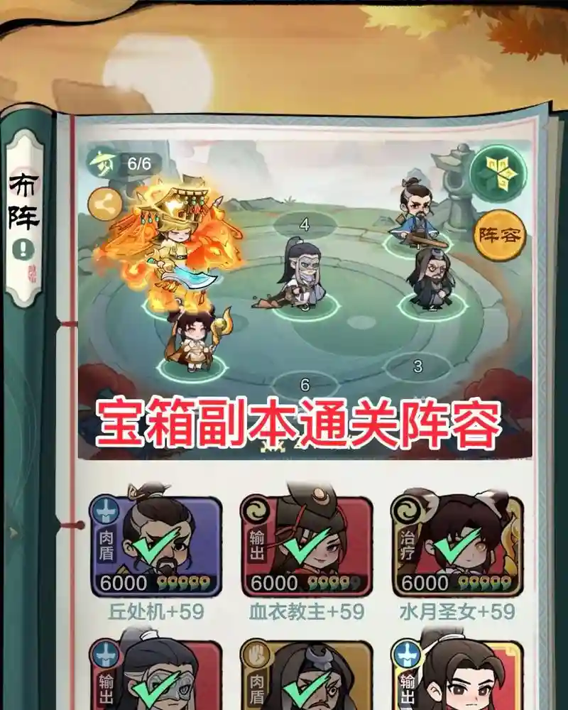 阵容领宝箱插图