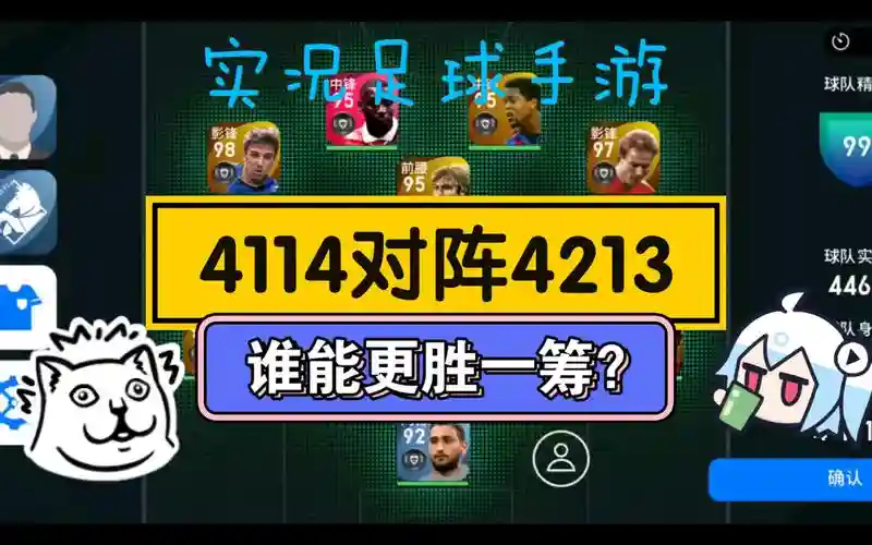 4114阵容教练插图