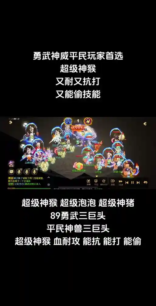 超级神猴上技能视频插图