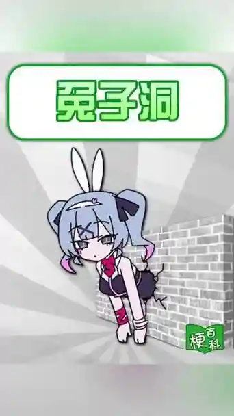 兔子洞里攻略58插图1