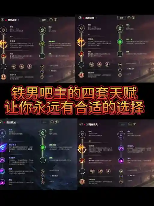 lol新版铁男召唤师技能加点图插图
