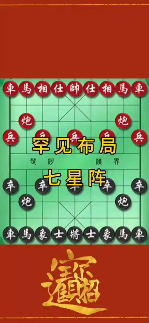 象棋进攻阵容搭配
