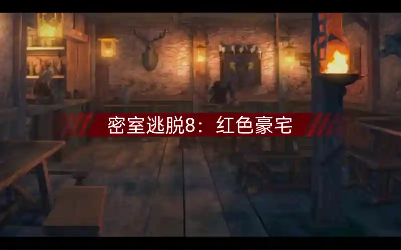 密室逃脱810关攻略视频插图1