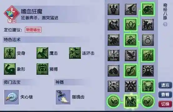 梦幻西游魔狮驼岭加点_1插图
