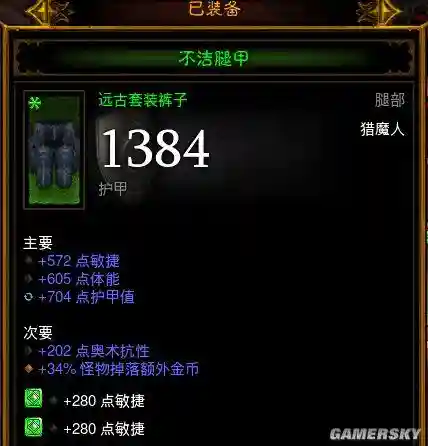 暗黑3不洁套怎么洗装备插图