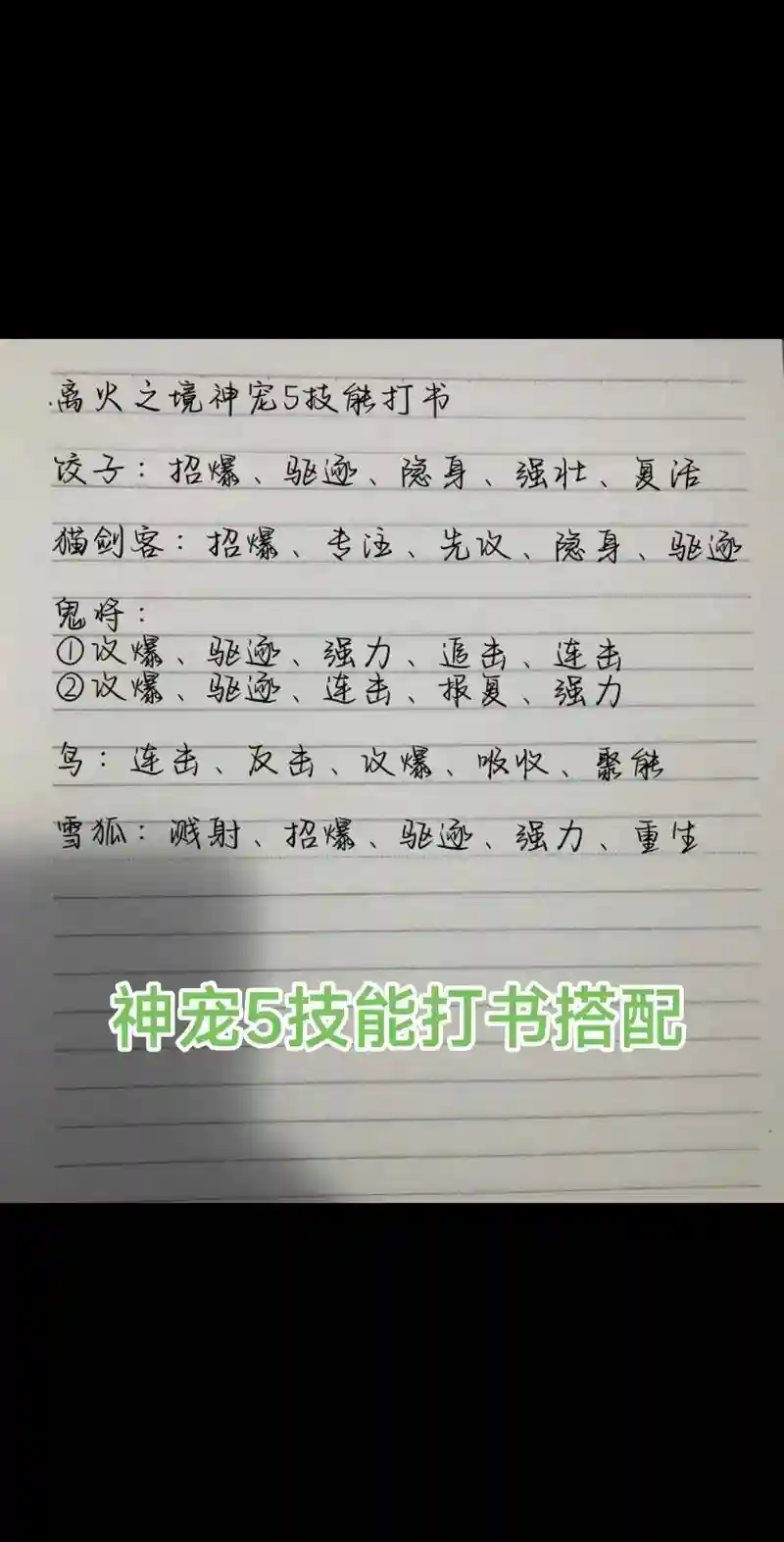 神武法宠怎么打技能书插图1