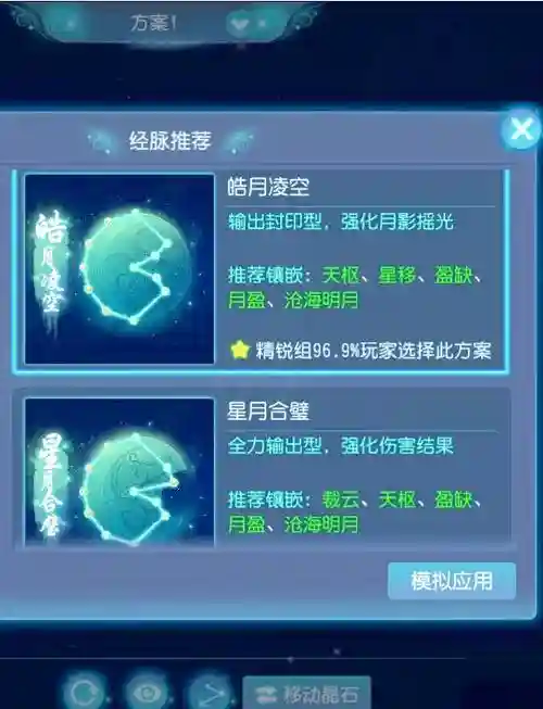 梦幻西游手游月宫什么阵法好插图