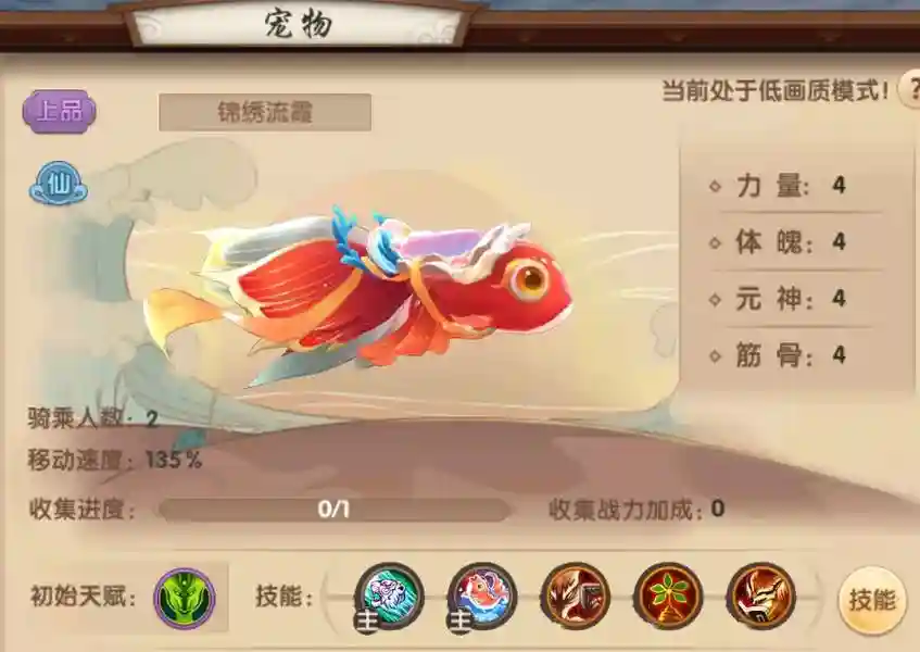 寻仙手游用什么抓宠物技能插图