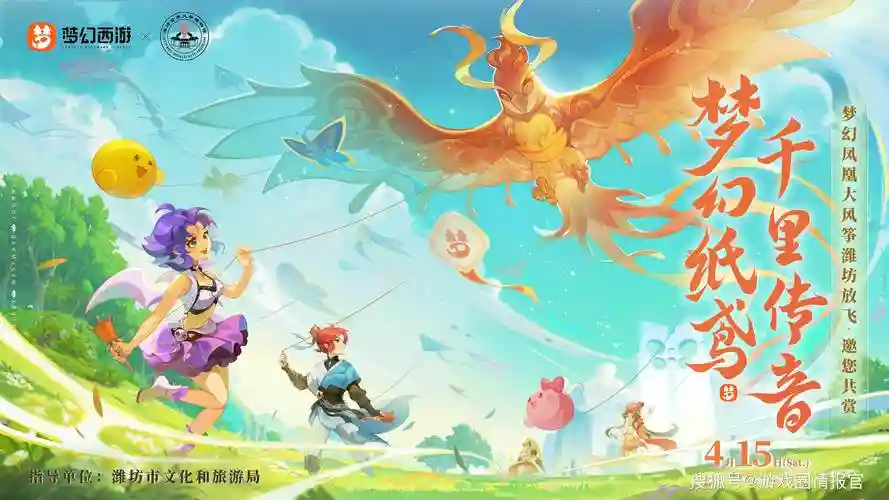 梦幻西游手游纸鸢_1插图