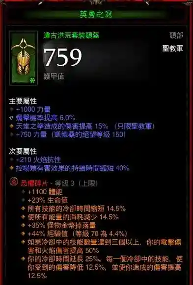 暗黑3很多装备都没有用_1插图