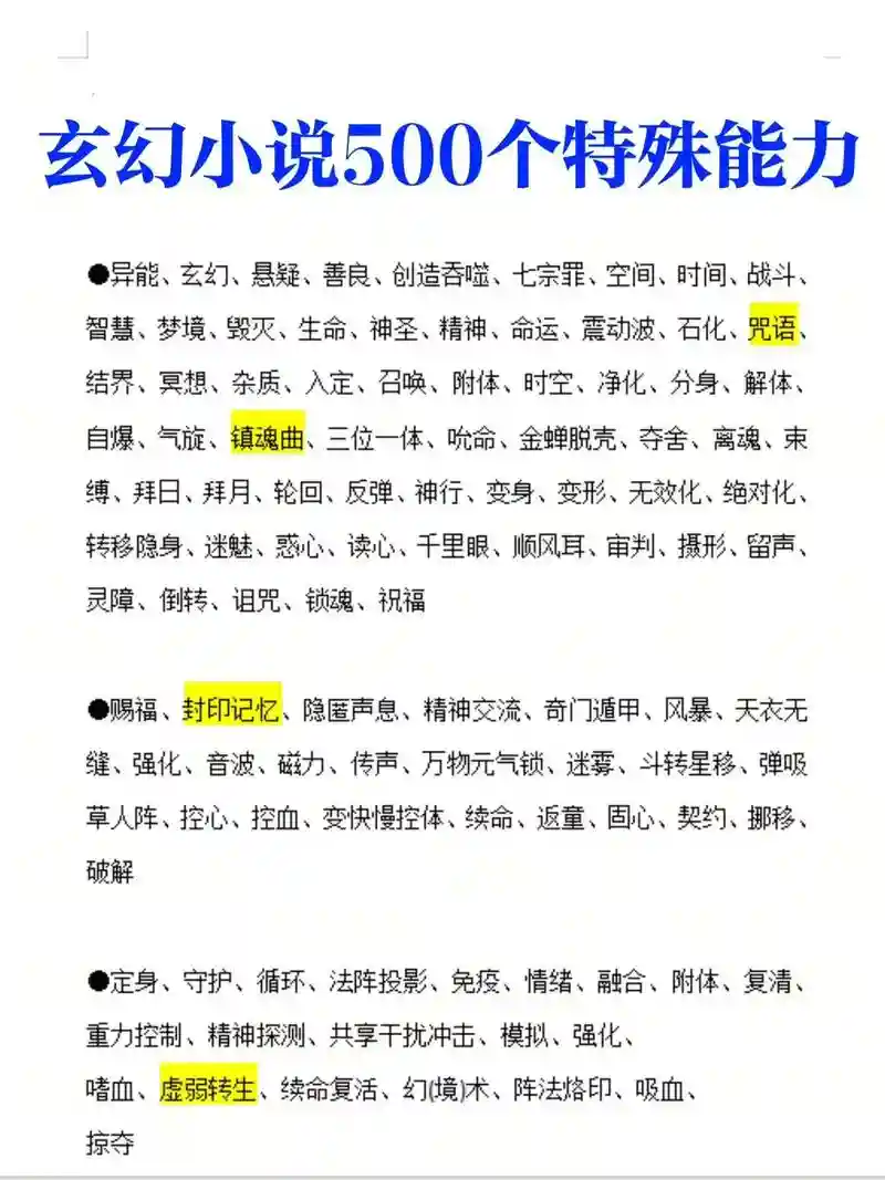 主角技能特殊的小说，主角有各种技能的小说插图