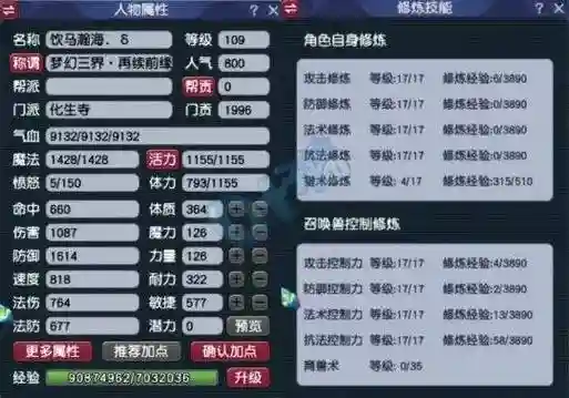 梦幻西游69升级75，梦幻西游69升级109花费