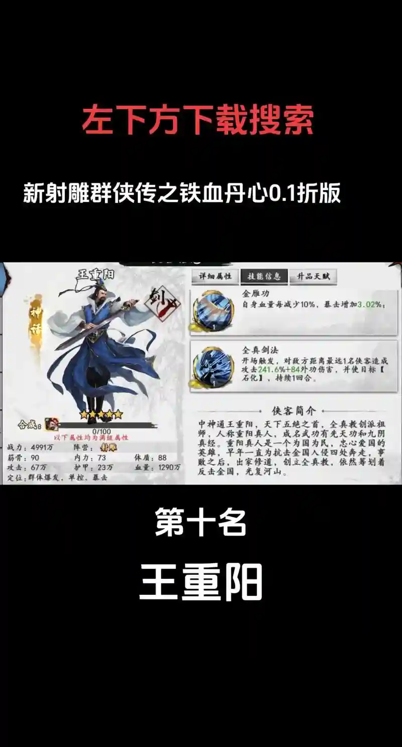 金庸侠客游戏阵容搭配，金庸侠客武功排名插图1