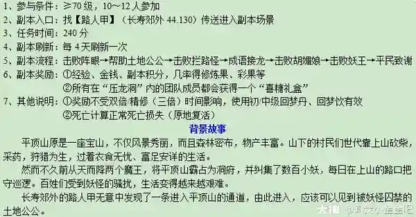 梦幻西游平顶山剧情，梦幻平顶山副本攻略视频插图