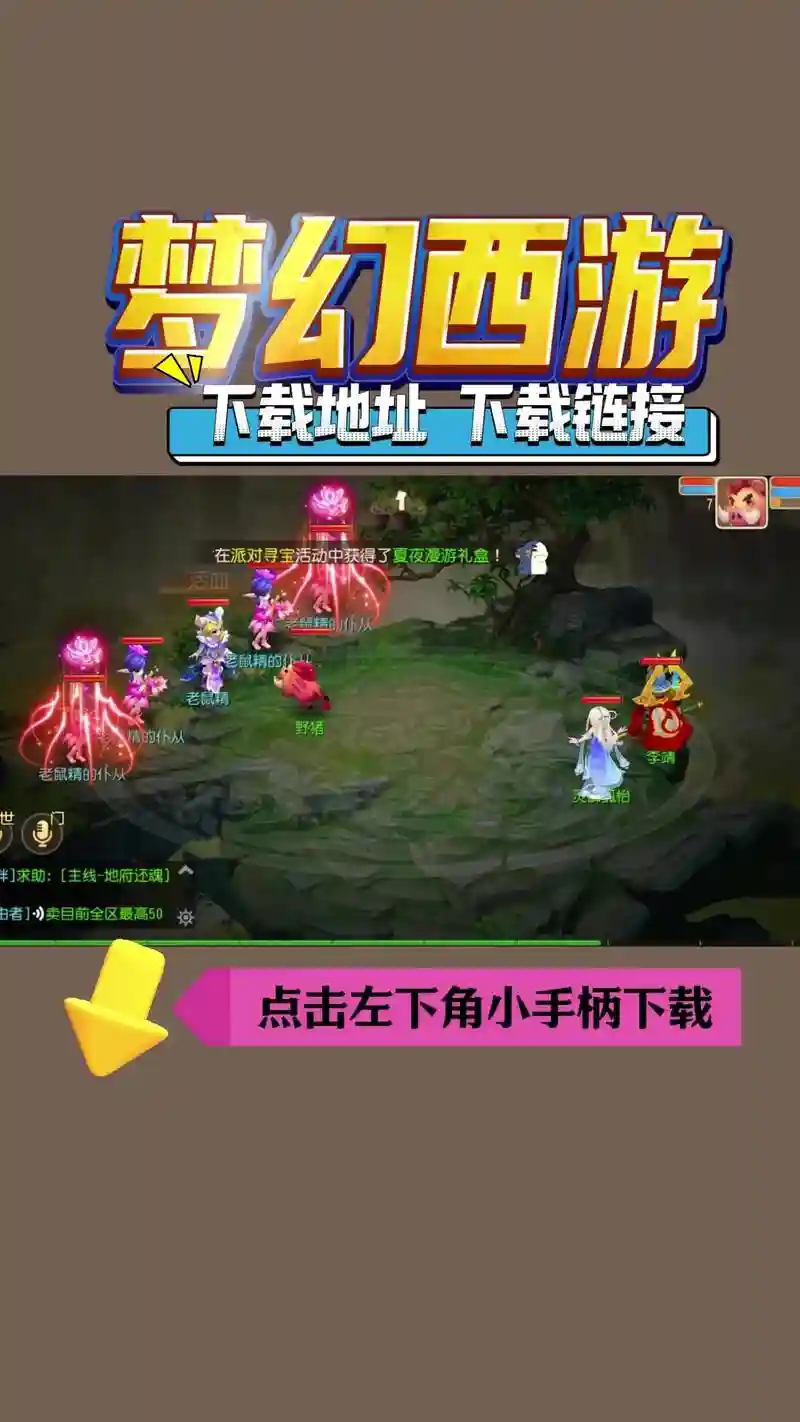 梦幻西游有单机版安卓版下载地址，梦幻西游单机版app插图