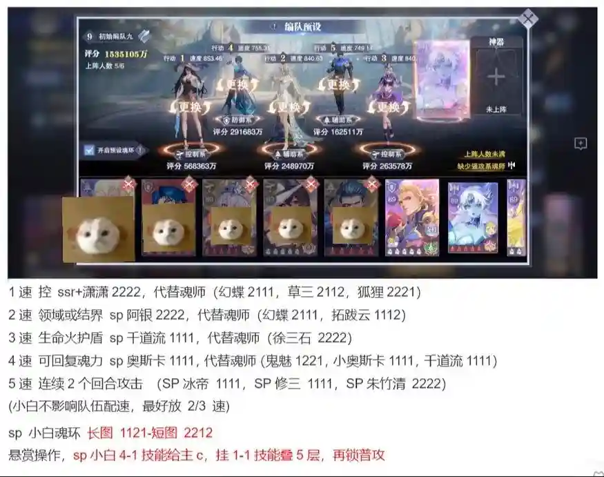 小白武魂搭配阵容，小白武魂搭配阵容推荐插图