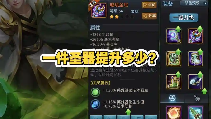 乱斗西游法术吸血装备，乱斗西游什么法宝好插图