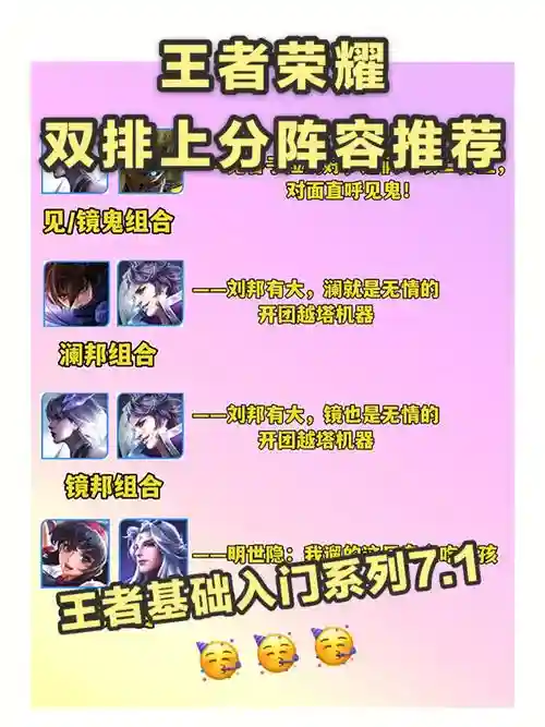 双排翻盘阵容搭配，双排上分最佳打法插图