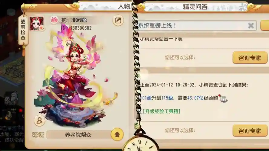 梦幻西游采集等级是啥，梦幻西游采集怎么升级插图