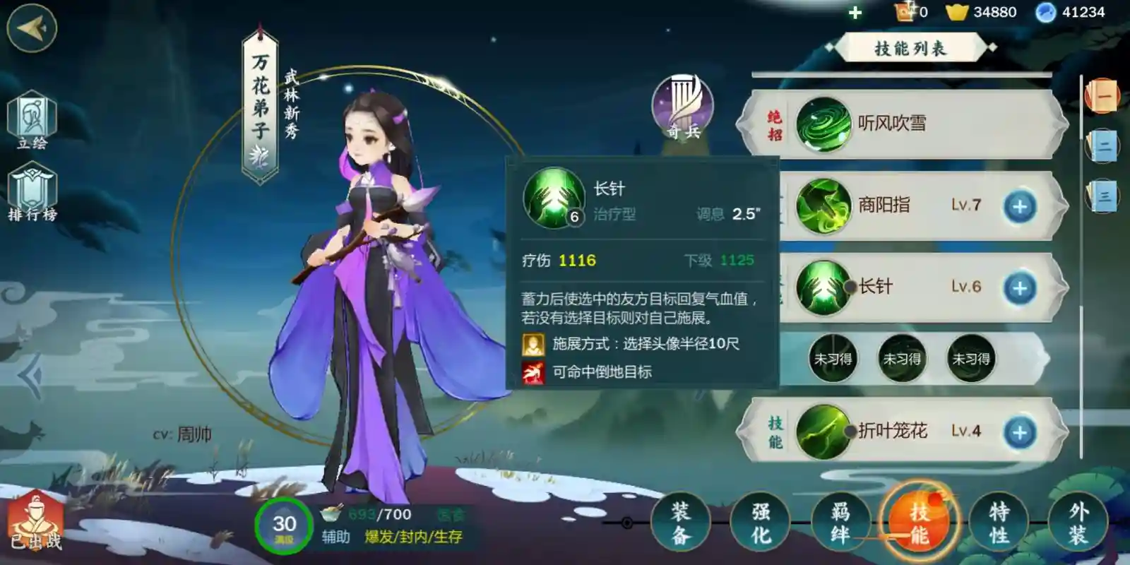 剑网3手游万花弟子技能，剑网3手游万花弟子技能选择插图
