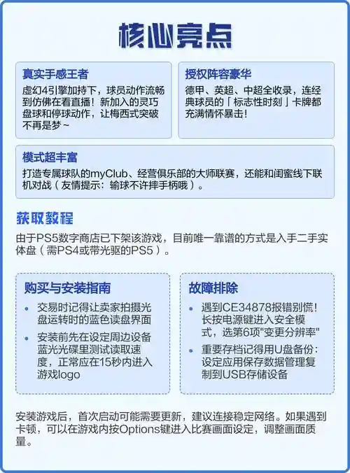 ps4实况足球攻略，ps4实况足球2021攻略