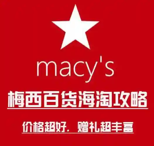 梅西官网海淘直邮攻略，梅西海淘教程插图