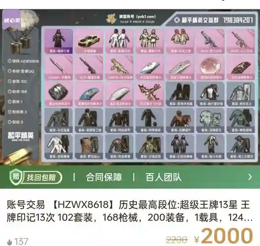 绝地求生降落伞装备