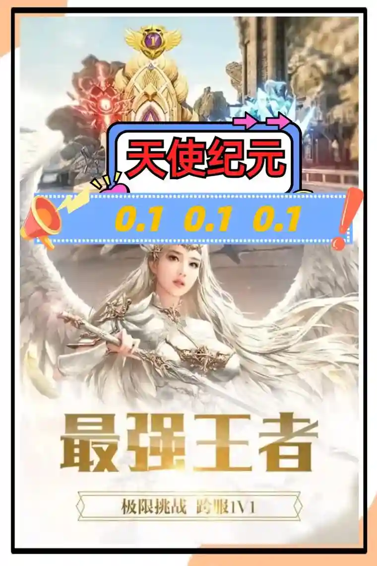 天使纪元卓越攻略，天使纪元活动攻略插图