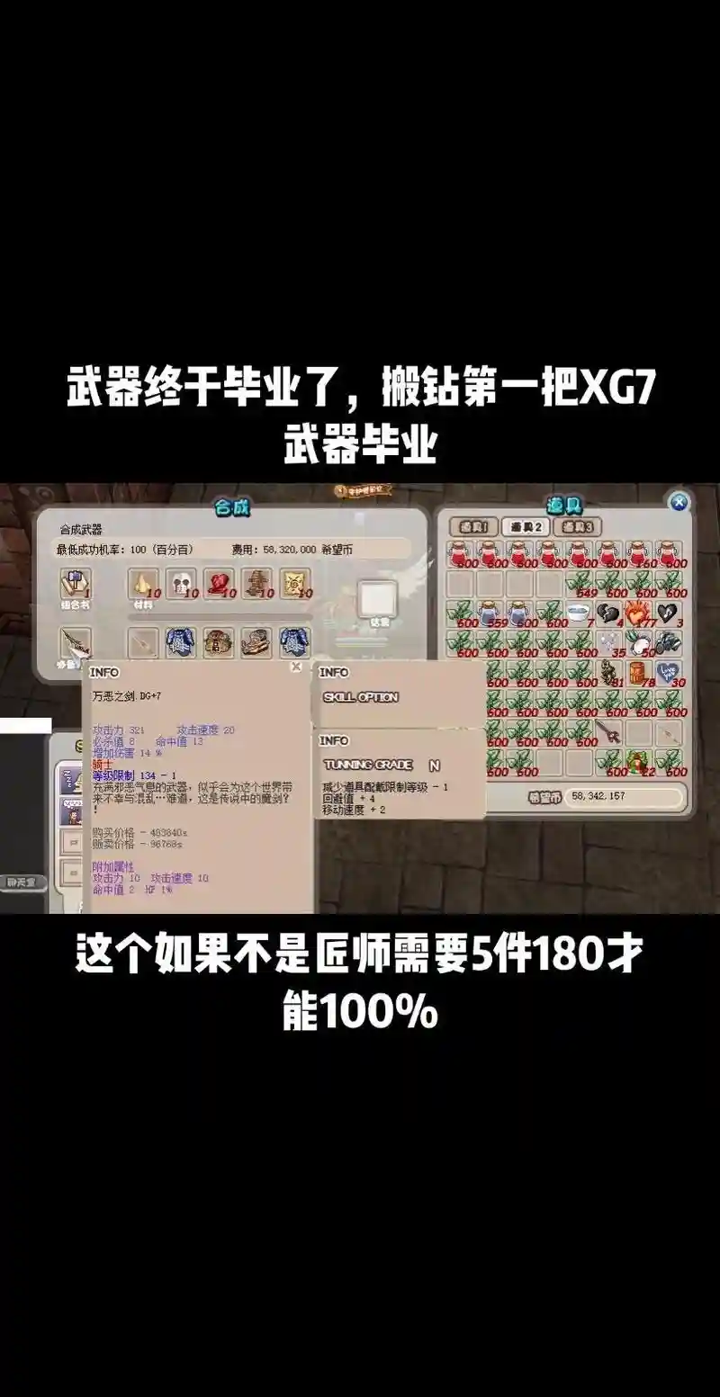 希望ol剑士装备任务，希望剑士如何加点插图