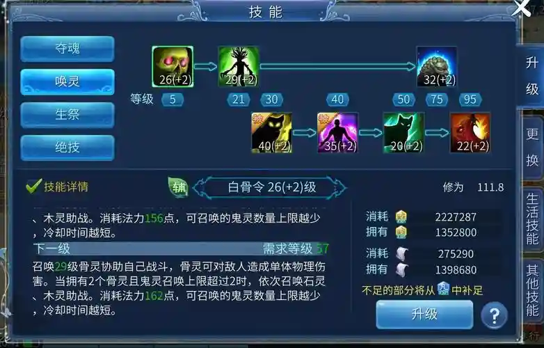 倩女幽魂异人点技能加点，倩女幽魂异人技能加点顺序插图1