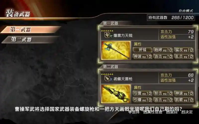 真三国无双7猛将传稀有武器属性，真三国无双7猛将传顶级武器插图