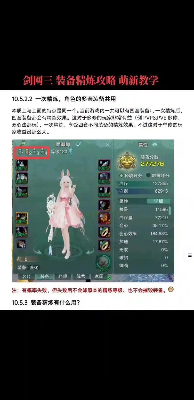 剑网三精炼8装备攻略，剑网3精炼