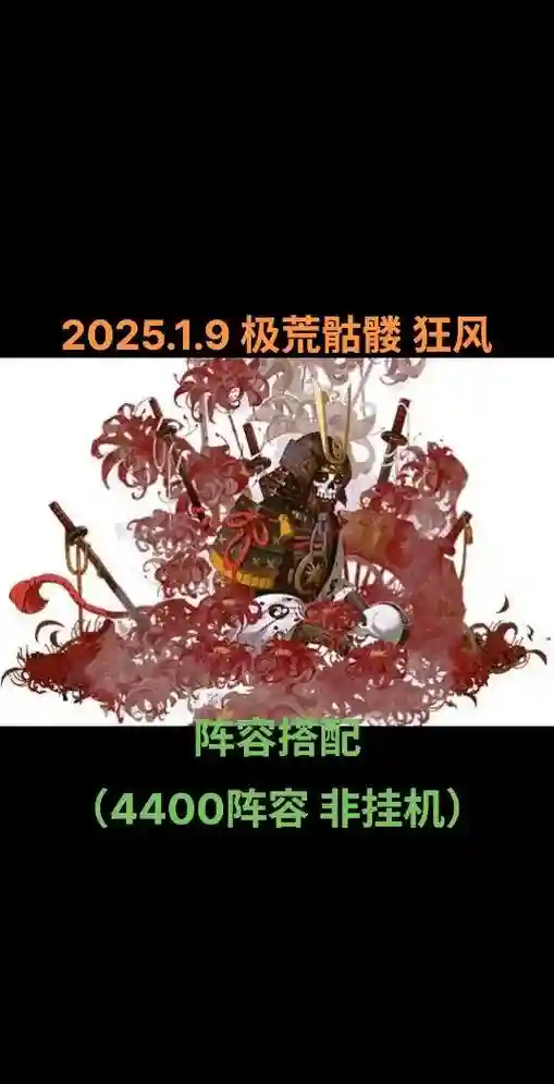 阴阳师荒搭配阵容，阴阳师荒搭配什么御魂插图1