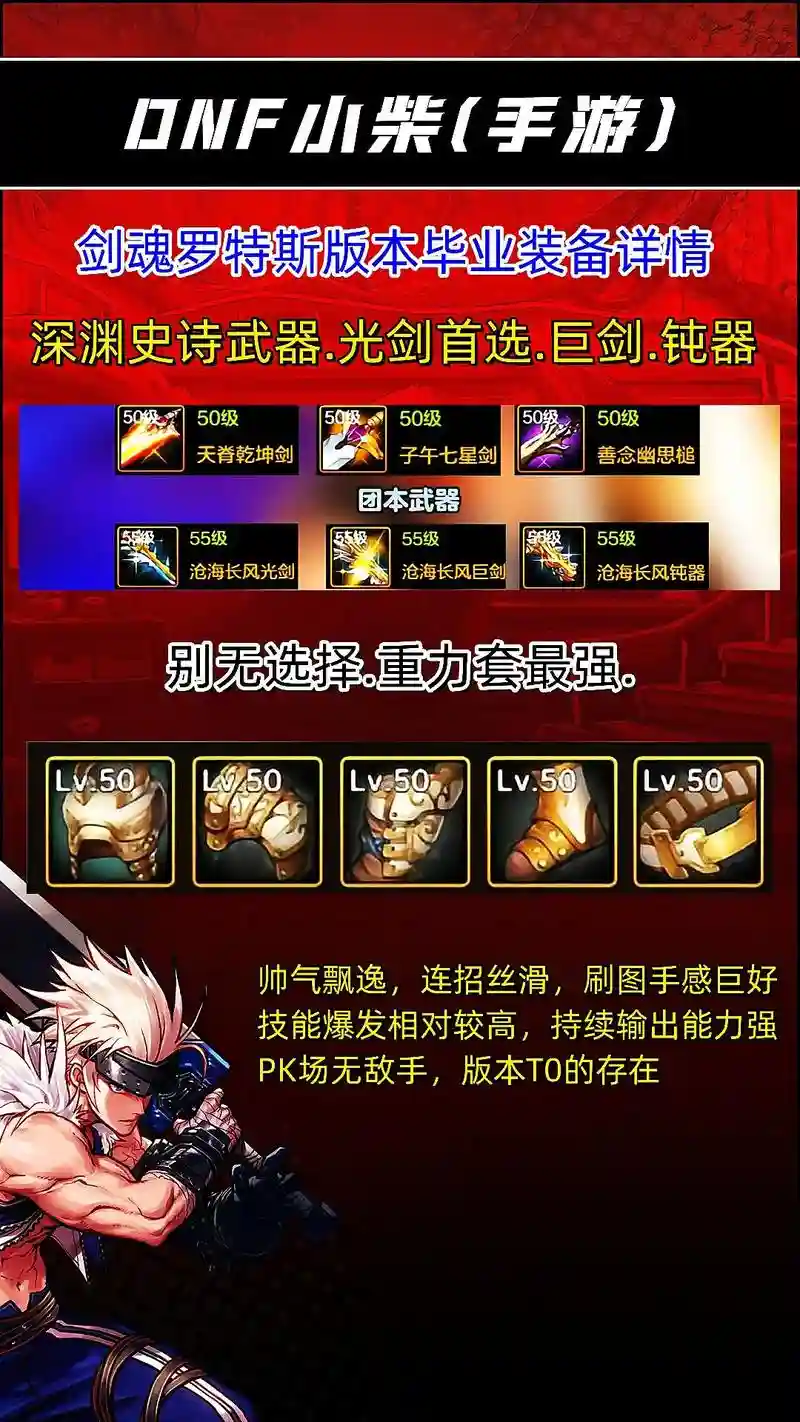 剑魂木叶的装备，木叶剑魂打桩插图1