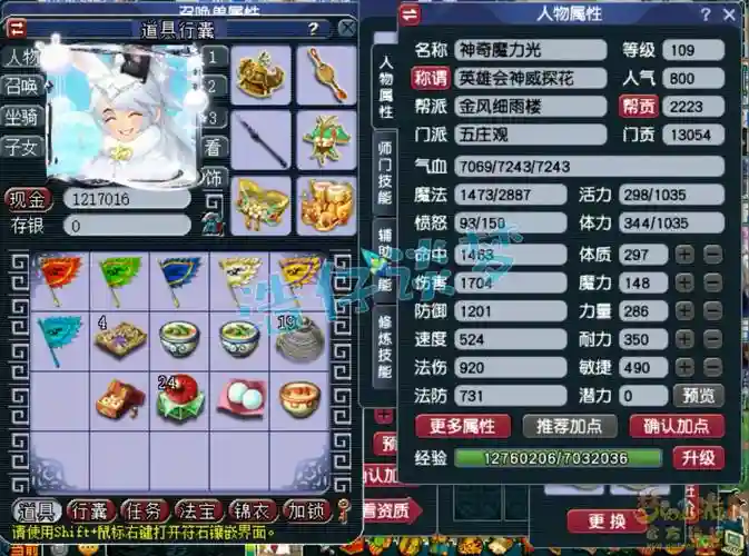梦幻五庄109装备选择，109五庄配装