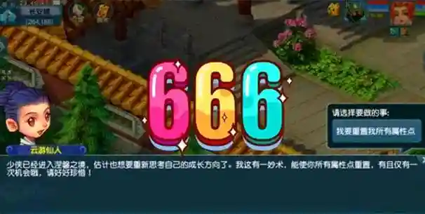 梦幻西游60级洗属性点怎么洗，梦幻西游60级洗点多少钱插图1